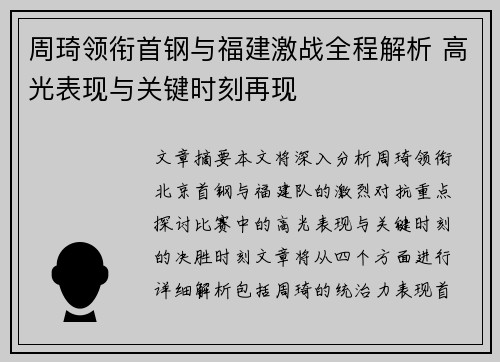 周琦领衔首钢与福建激战全程解析 高光表现与关键时刻再现