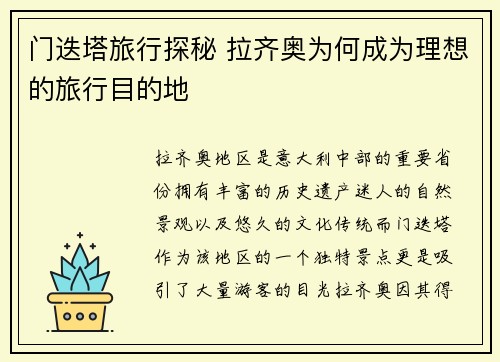 门迭塔旅行探秘 拉齐奥为何成为理想的旅行目的地