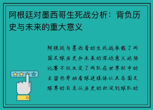 阿根廷对墨西哥生死战分析：背负历史与未来的重大意义