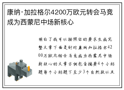 康纳·加拉格尔4200万欧元转会马竞 成为西蒙尼中场新核心 康纳·加拉格尔4200万欧元转会马竞 成为西蒙尼中场新核心