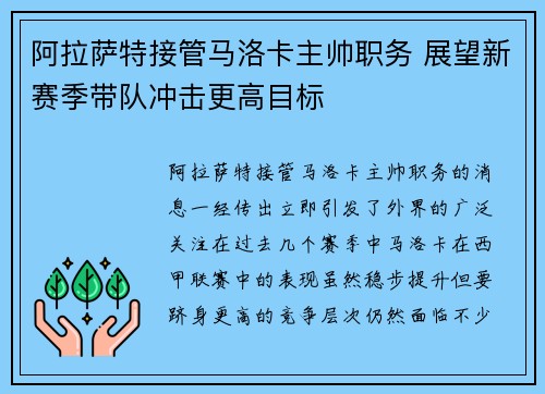 阿拉萨特接管马洛卡主帅职务 展望新赛季带队冲击更高目标