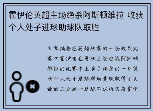 霍伊伦英超主场绝杀阿斯顿维拉 收获个人处子进球助球队取胜