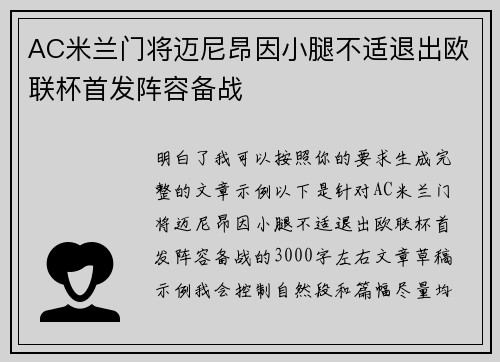 AC米兰门将迈尼昂因小腿不适退出欧联杯首发阵容备战 AC米兰门将迈尼昂因小腿不适退出欧联杯首发阵容备战