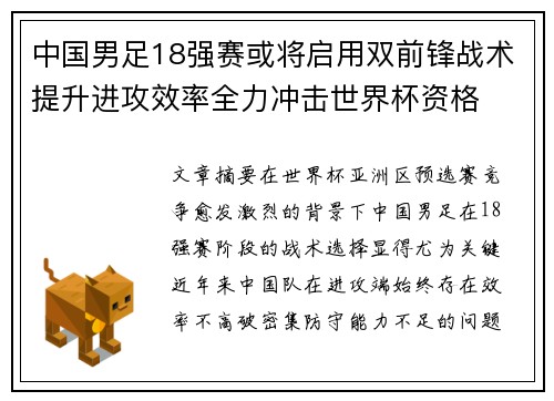 中国男足18强赛或将启用双前锋战术提升进攻效率全力冲击世界杯资格 中国男足18强赛或将启用双前锋战术提升进攻效率全力冲击世界杯资格