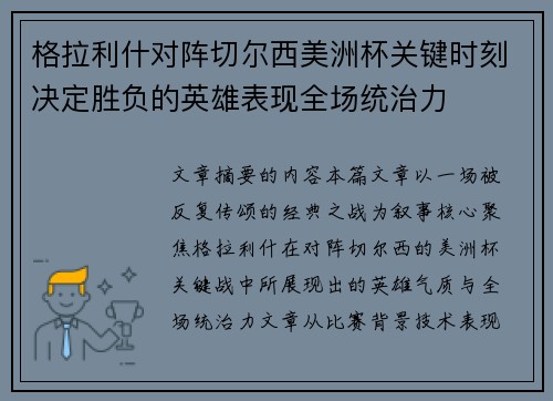 格拉利什对阵切尔西美洲杯关键时刻决定胜负的英雄表现全场统治力 格拉利什对阵切尔西美洲杯关键时刻决定胜负的英雄表现全场统治力