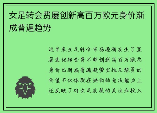 女足转会费屡创新高百万欧元身价渐成普遍趋势 女足转会费屡创新高百万欧元身价渐成普遍趋势