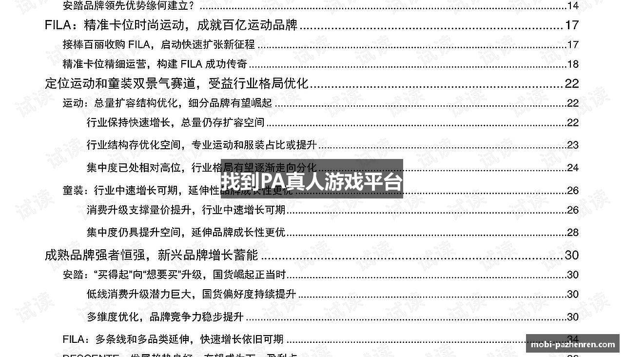 找到PA真人游戏平台